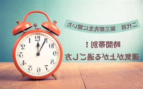 風水 時間
